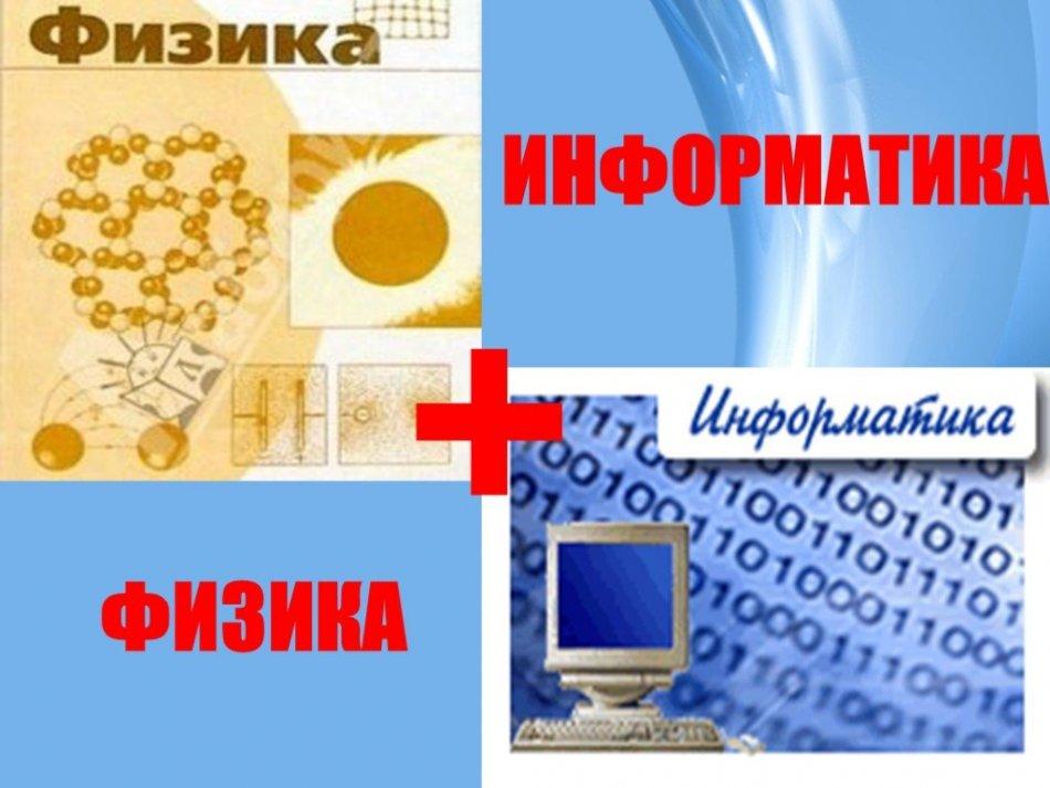 Физика-Информатика бірлестігі