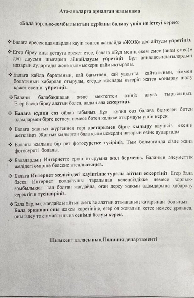 ЗОРЛЫҚ-ЗОМБЫЛЫҚТЫҢ АЛДЫН АЛУ