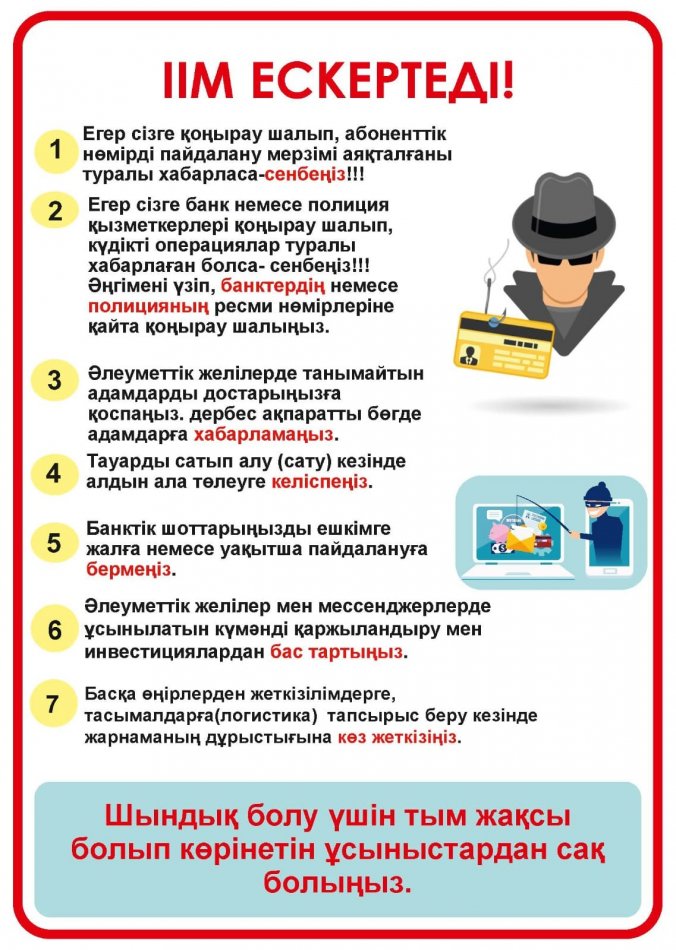 АЛАЯҚТАРДАН САҚ БОЛЫҢЫЗДАР!!!