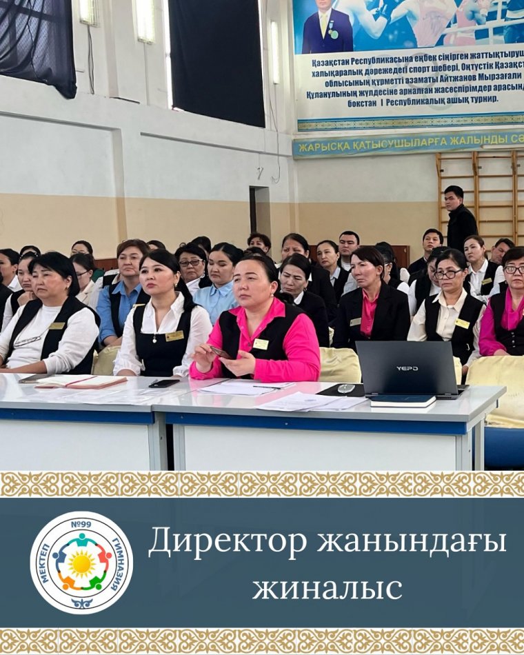 МЕКТЕПТЕ МАҢЫЗДЫ ЖИЫН ӨТТІ!