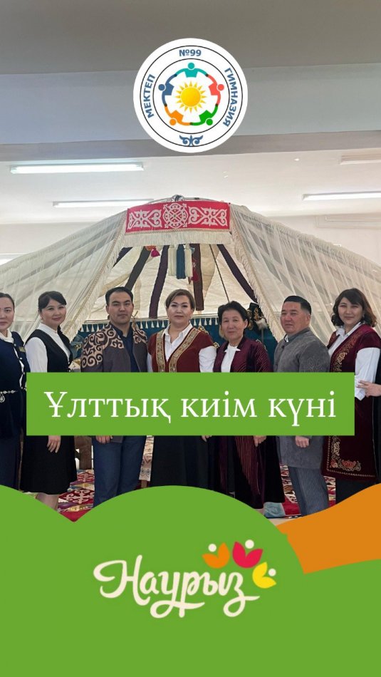 ✨ 18 наурыз – Ұлттық киім, ұлт мұрасы ✨