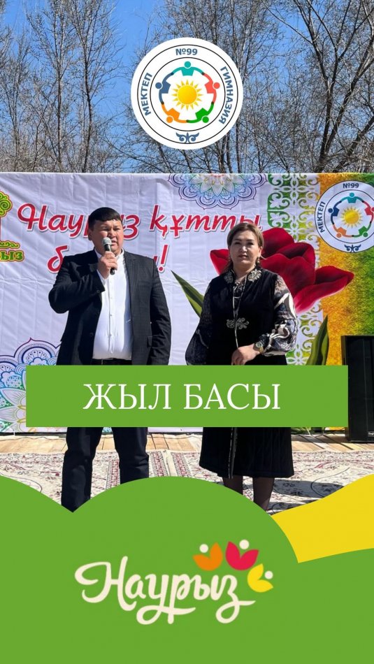 Наурыз — Ұлыстың ұлы күні!