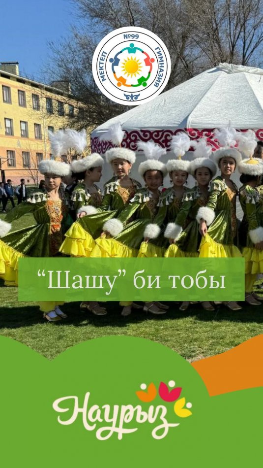Би — біздің тіліміз, шаттықтың кілті!