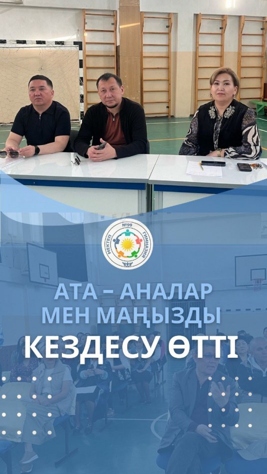 Ата-аналар мен заңды өкілдердің назарына!