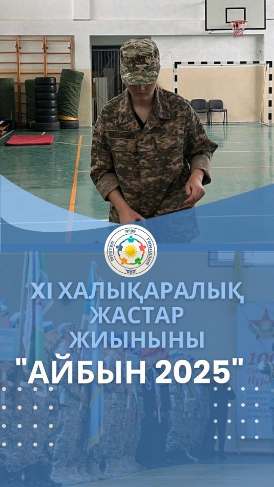 “Айбын-2025” XI халықаралық жастар жиынының қалалық кезеңіне дайындық басталды