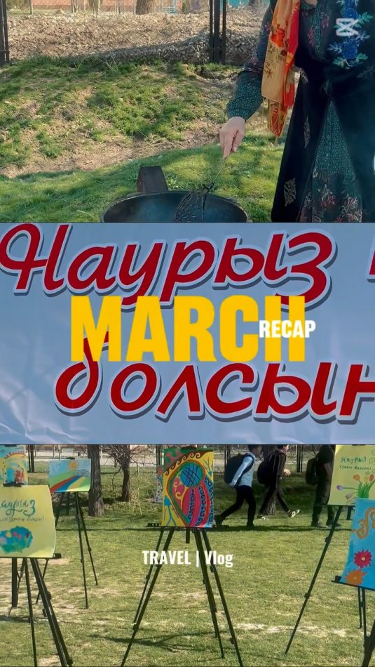 Наурыз мерекесінен қорытынды видео