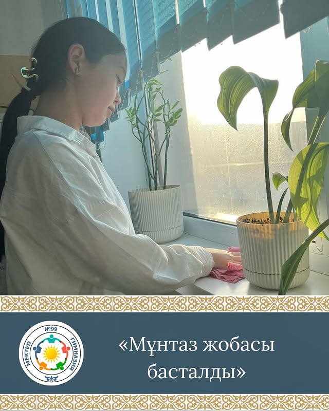 «МҰНТАЗ» жобасы басталды! 🧼✨