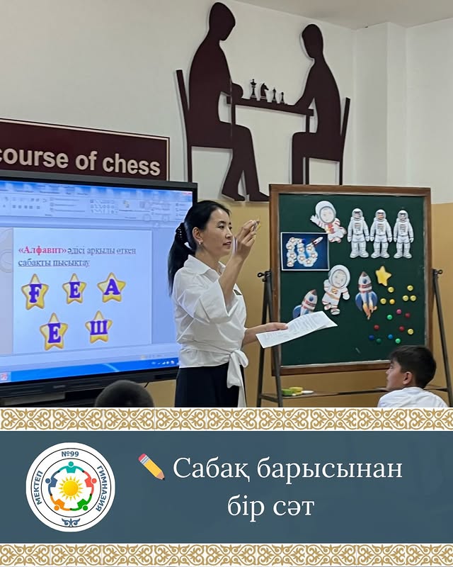 📚 Бастауыш – білімнің іргетасы ✏️ Сабақ барысынан бір сә