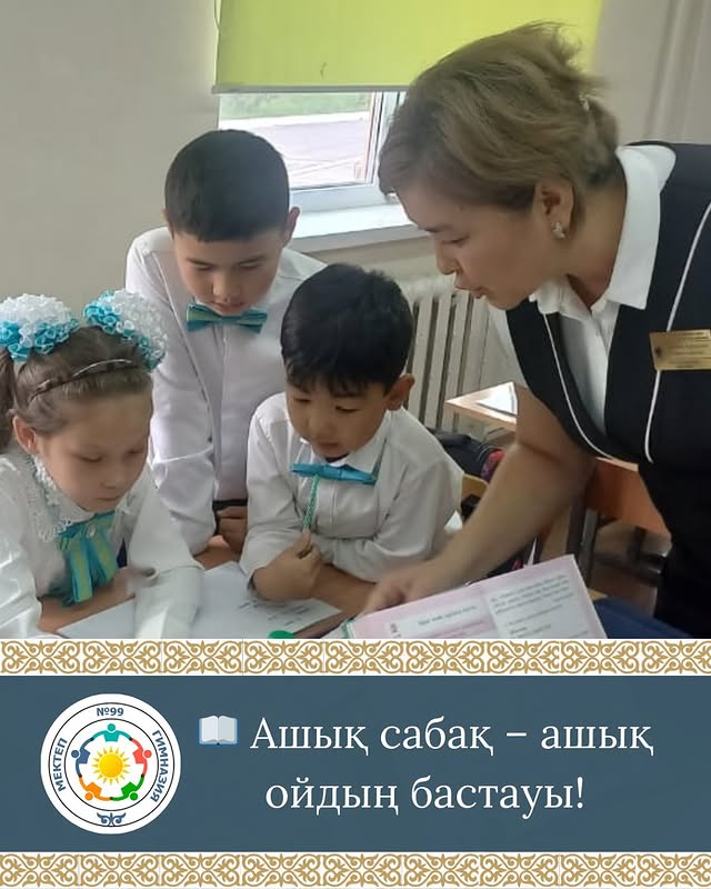 📖 Ашық сабақ – ашық ойдың бастауы! 👧🏻🧑🏻‍🏫 2 “Д” сыныбының жарқын сәті