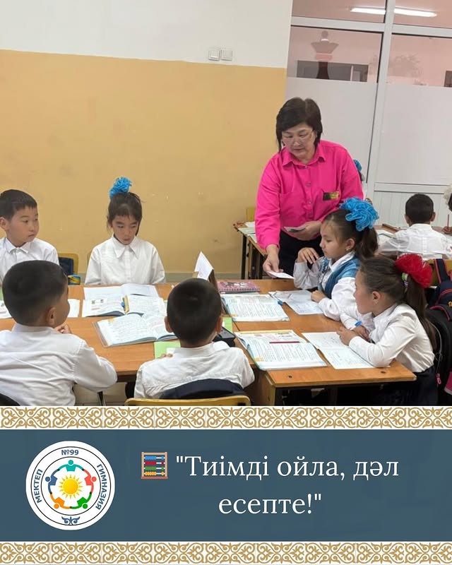“Тиімді ойла, дәл есепте!” 📚 2 “Ә” сыныбындағы математика әлеміне саяхат