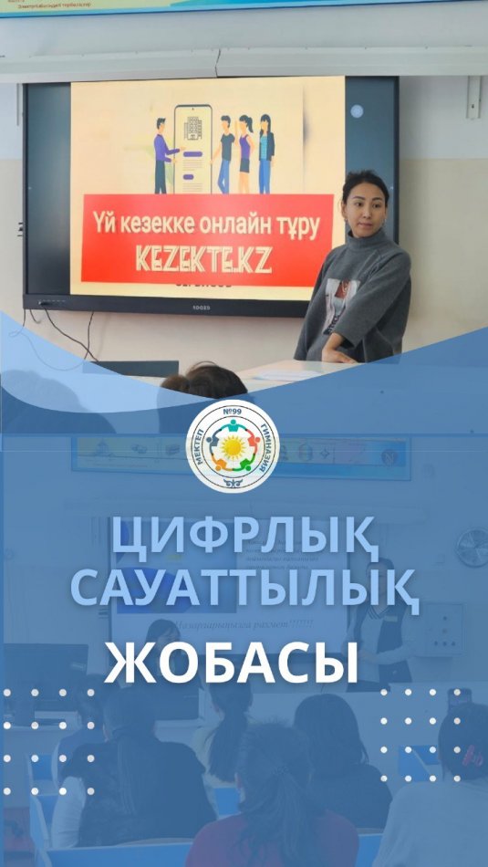📲 Цифрлық әлемге қадам! 💡