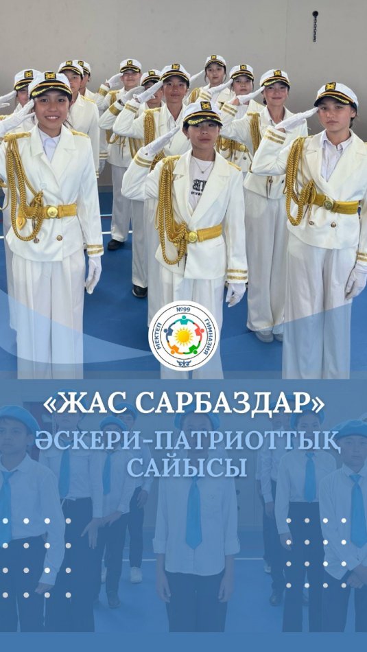 ✊ ҰЛЫ ЖЕҢІСКЕ – 80 ЖЫЛ! «ЖАС САРБАЗДАР» әскери-патриоттық сайысы