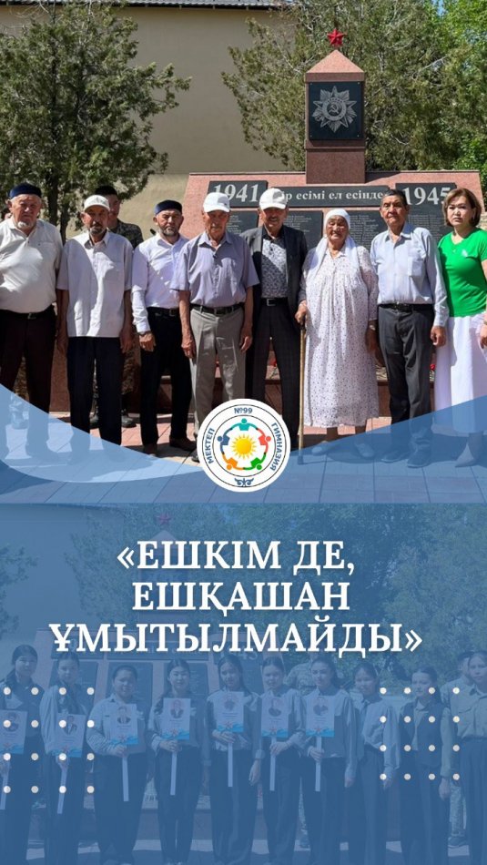 “Ешкім де, ешқашан ұмытылмайды” атты мерекелік іс-шара өтті!